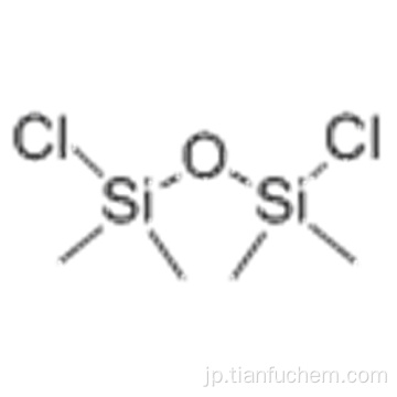 １，３−ジクロロ−１，１，３，３−テトラメチルジシロキサンＣＡＳ ２４０１−７３−２